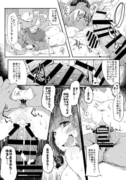 Kawashiro-san wa Kawaii Shi Gonbuto Meiyuu Chinpo nanka ni Makenai Sonna Hyui Hon