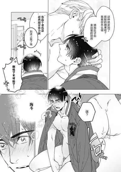 Bitter Porn Chocolatier | 可可涩苦却入人心 Ch. 1-5 + 最终话