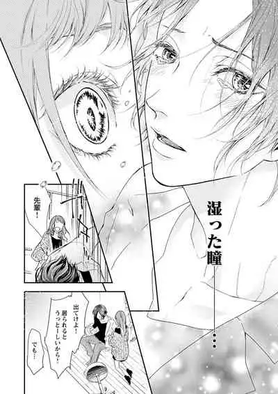 両性花～交わる運命の番（つがい）～ 第1-9話