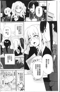 [Mizushima Sorahiko] Chuu-ni Kanojo. | 很中二的女友。 [Chinese]