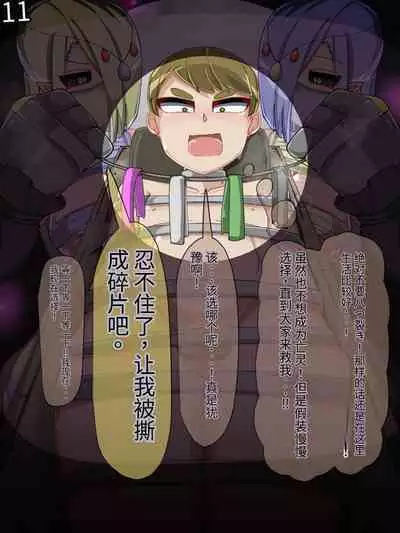 魔物化堕落前線(机翻)