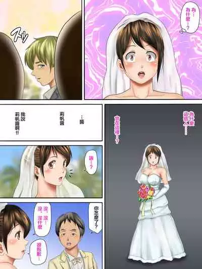 [Kagura Hitsuji] Kaigai Kyoshiki ni Sanretsu Shita Motokare ni Ikikuruwasareru Niizuma -Zenpen- | 被参加海外婚礼的前男友 搞到死去活来的新婚妻子 前篇 [Chinese] [糖分超标汉化组]