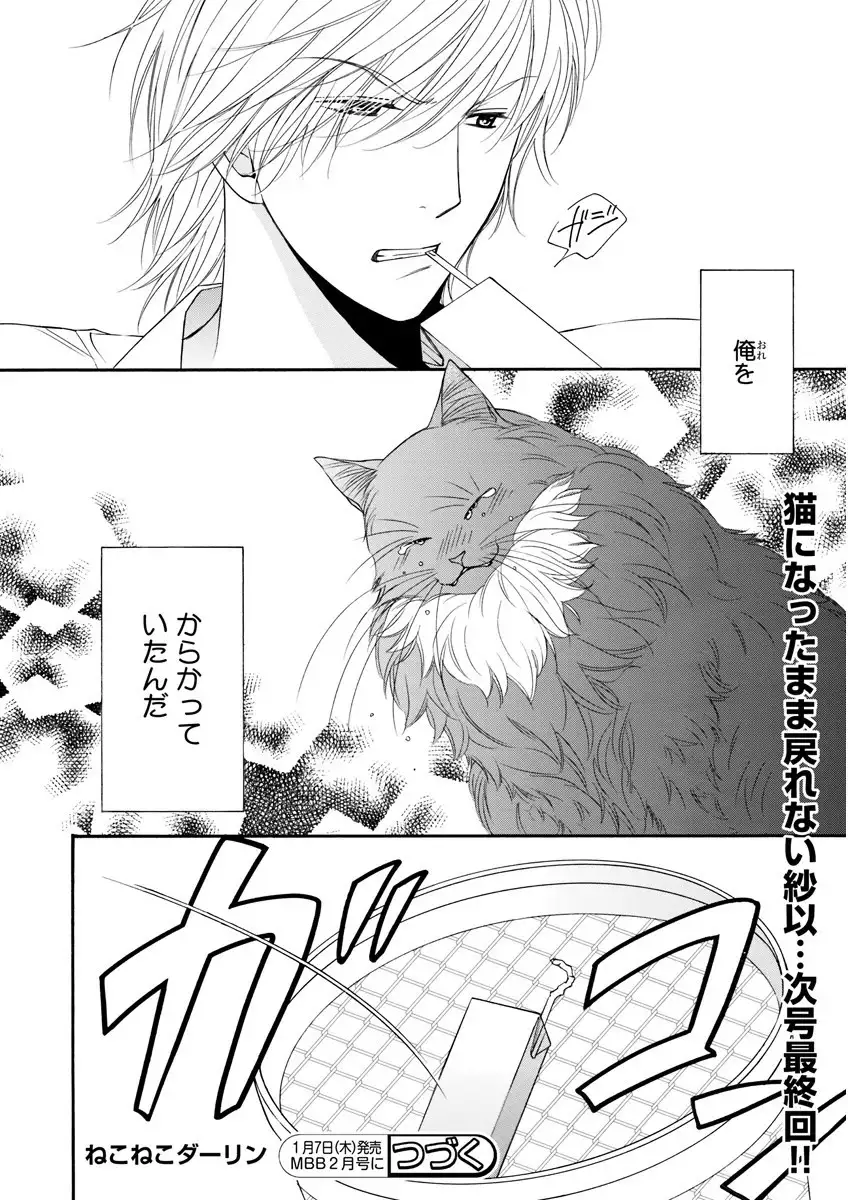 MAGAZINE BE×BOY 2016-01