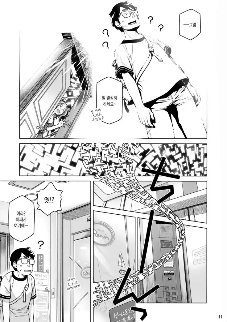 Sorako no Tabi 7 | 소라코의 여행 7