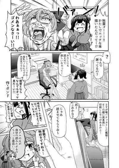 KanMusu Bonyuu Goudou