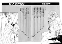 [Wada Erika] A! Ikenai