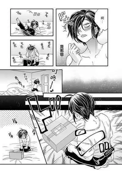 [Tsurusawa Tsutako] Niizuma-kun to Arao-kun Okawari | 新妻君与新夫君 再来一份 Ch. 01 - 06(上+下) + 番外 [Chinese] [冒险者公会] [完结]