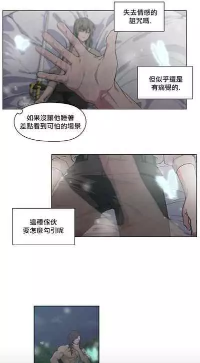 The Warrior and the Deity | 勇者与山神 Ch. 2-3