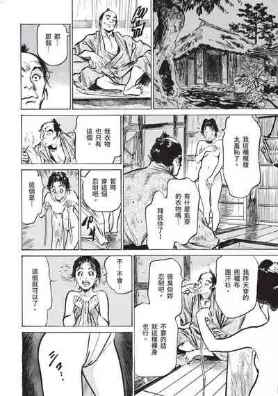 [Hazuki Kaoru] Inshuu Hiroku Midare Mandara 1 [Chinese]