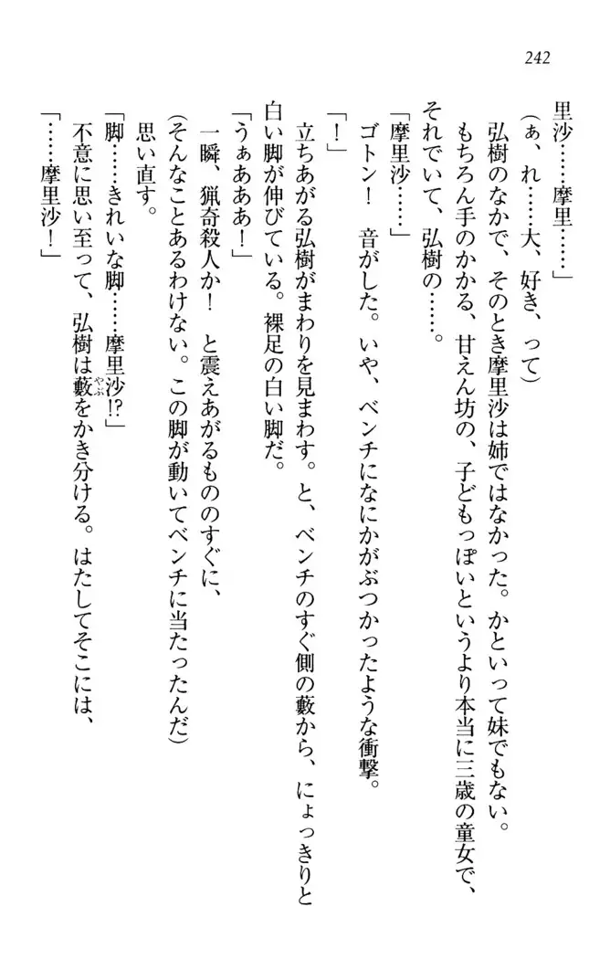 お姉ちゃんは3歳児!?