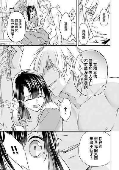 isekai de migawarihime ninari haou ni ubawaremashita ​| 在异世界成为了替身公主被霸王掳走了 1-12 end