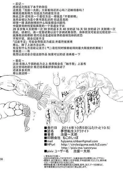 Musou Tensei Stella Knight