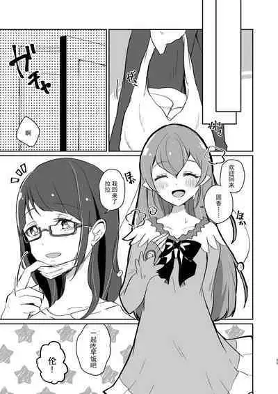 Tadaima, Rara Okaeri, Madoka.