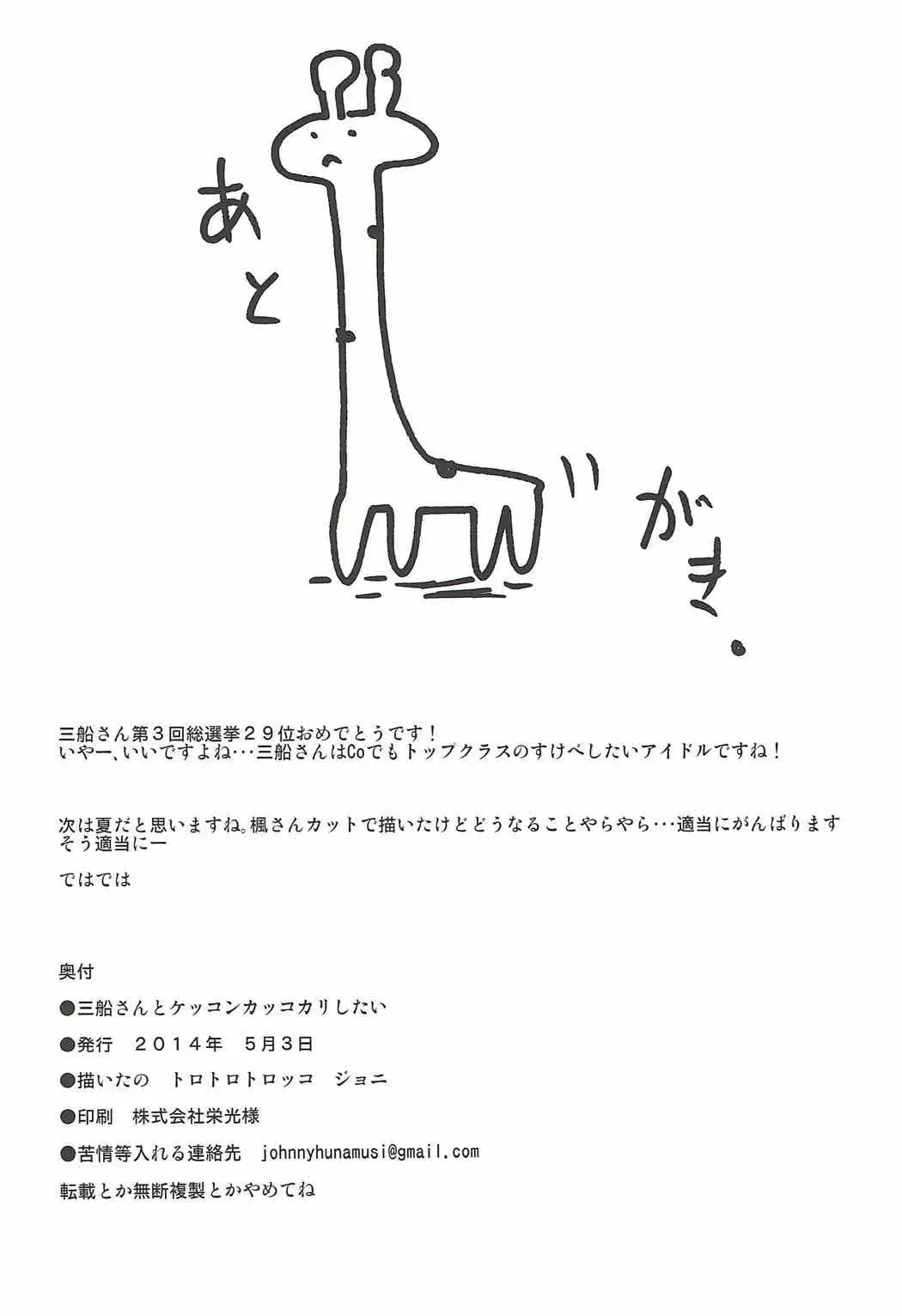 Mifune-san to Kekkon Kakko Kari Shitai