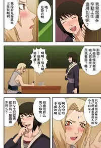 (C73) [Naruho-dou (Naruhodo)] Kyonyuu no Ninja Chichikage (Naruto) [Chinese] [凶兆个人汉化] [Colorized] [Decensored]