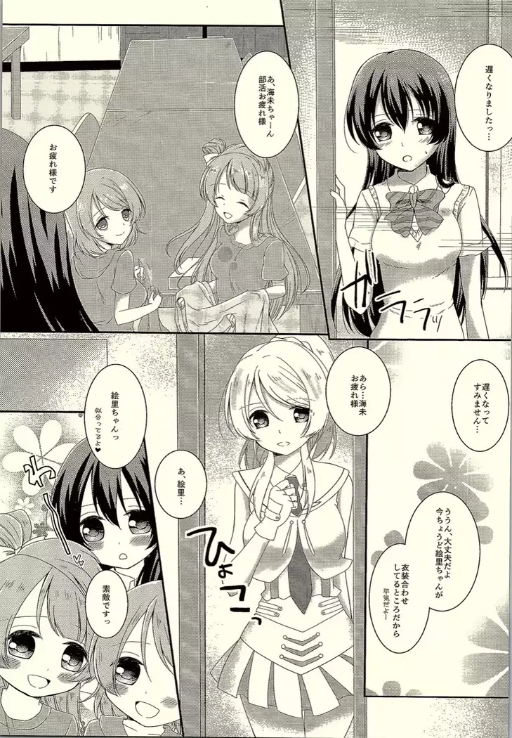 Watashi dake Mitsumete.