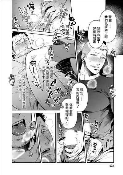 [Akemi] Oji-san Love Hame Wagon | 大叔恋爱情色旅行车 Ch. 1-3 [Chinese] [拾荒者汉化组] [Digital]