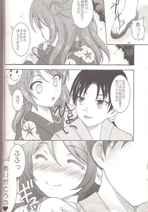 Urakaze to Yoru no Omatsuri