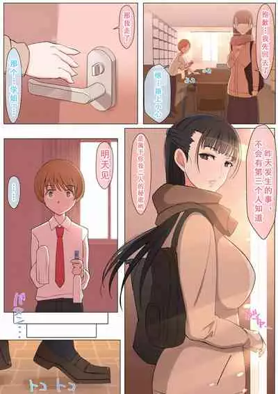 Haru-kun to Yukina Senpai