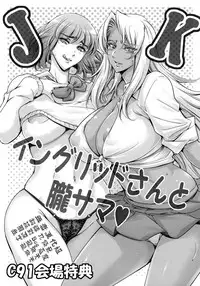 (C91) [Mesu Gorilla. (Tuna Empire)] JK Ingrid-san to Oboro-sama (Taimanin Asagi) [Chinese] [无毒汉化组]