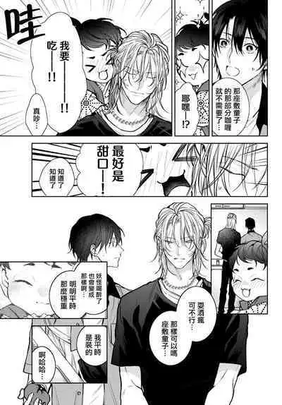 [Ozaki Kaho] Noisy Roommate ~Ie Nashi ni Natta node Ikemen to Kaiitsuki Bukken de Doukyo Hajimemashita~ | 我的怨种室友 Ch. 1-5上 [Chinese] [苍蓝神烦汉化组x冒险者公会] [Digital]