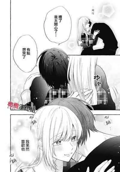 [Kotoko, Kamo] Sukui, SukuwareCh.1-13| 乞救之噬，覆食殆尽 Ch.1-13 [Chinese] [橄榄汉化组]