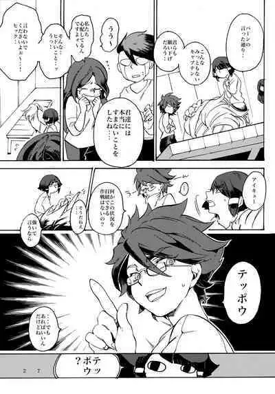 Uchuujin no Tsukuri Kata