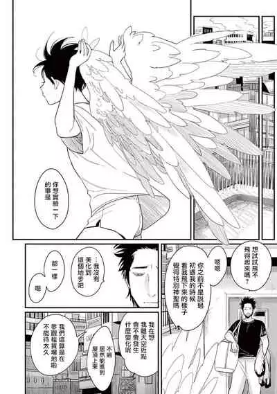 One Room Angel Ch. 1-6