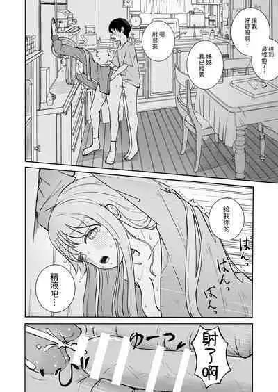 Onee-chan to Futarikiri