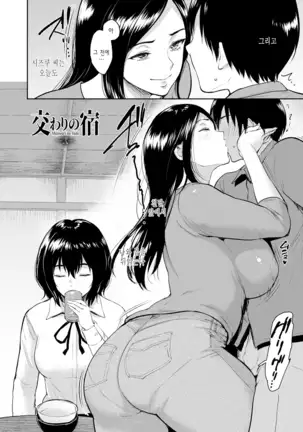 Majiwari no Yado Ch. 1-5