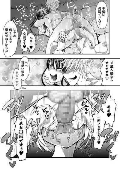 [ver.Mimizuk (COmizuk)] Oku-sama wa Oyatsu