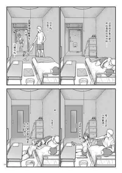 Mesudachi Soushuuhen 2