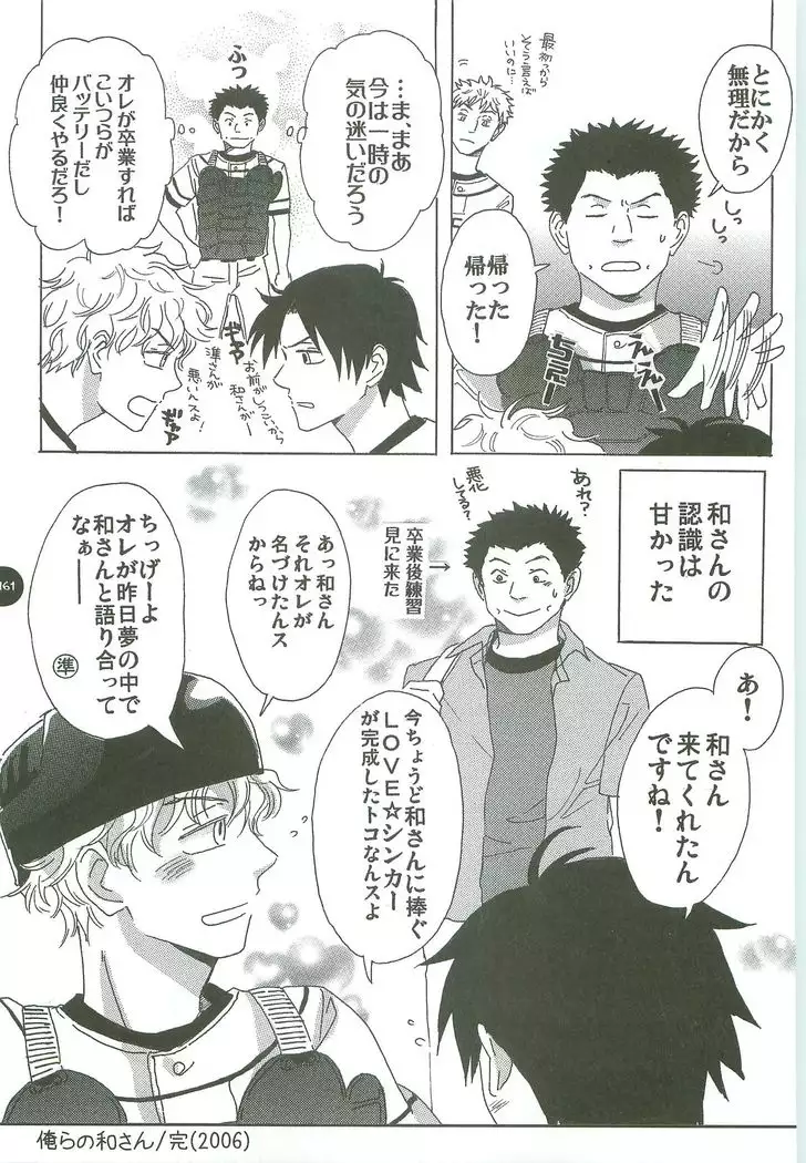 Abeya no Matome 2005-2008