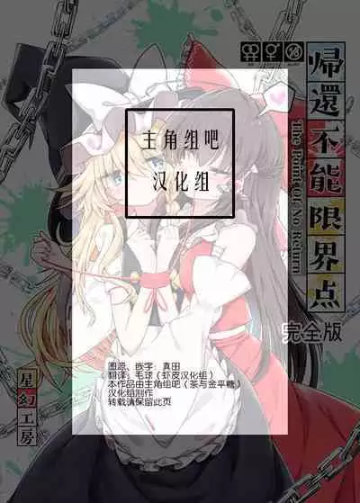 Kikan Funou Genkaiten -The Point Of No Return Kanzenban