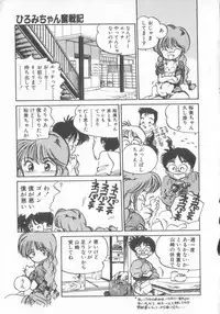 [MEE-kun] Hiromi-chan Funsen ki 3