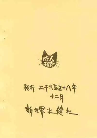 Enpitsu Kaki Eromanga