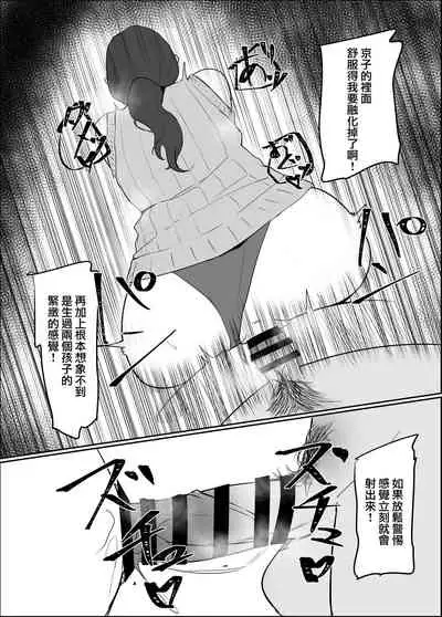 [Kagami no Naka (Kagamimaru)] Netorare Danchizuma | 被NTR的住宅區妻子 [Chinese]