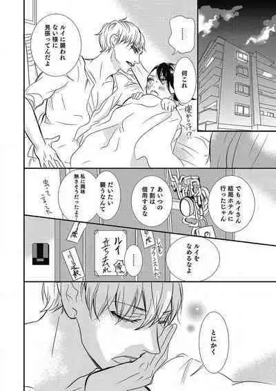 Manekiirete wa Ikemasen 1-10