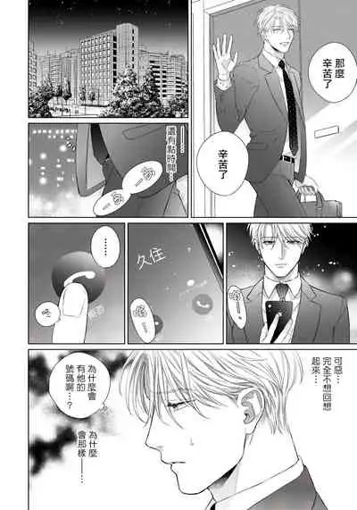 Ore no Sekai o Hakai Suru Otoko | 要破坏我世界的男人 1 -4