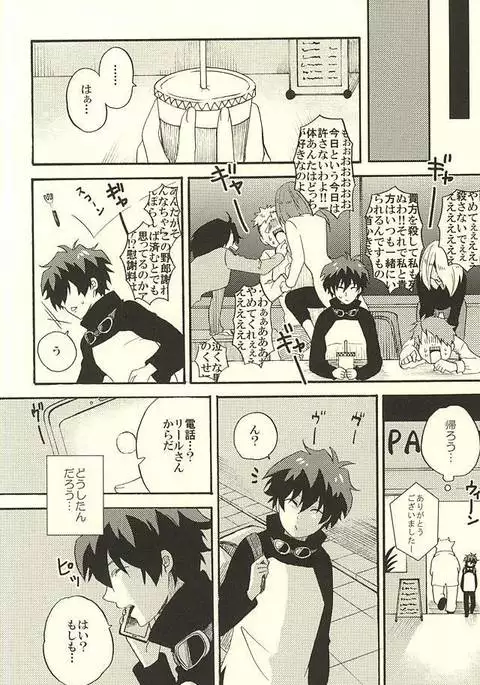 Chotto Hanashiaimashou!