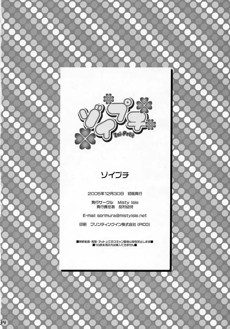 Zoids Genesis - Zoi Petit