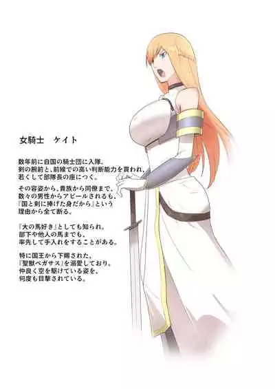 Onna Kishi no Himitsu