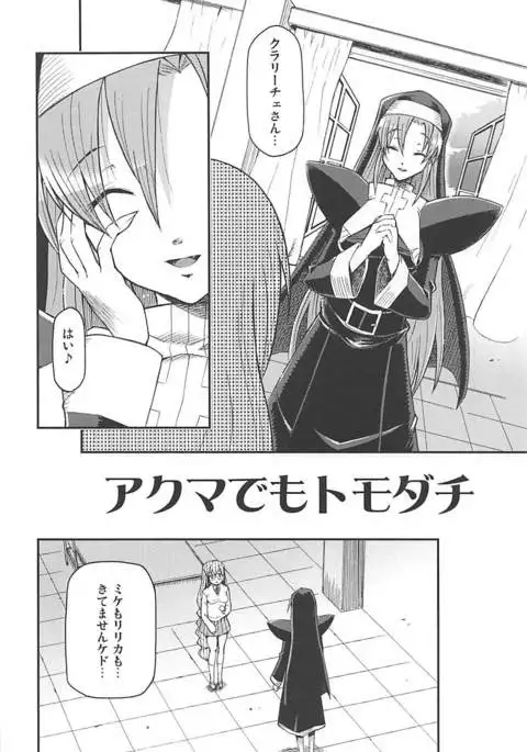 Akuma demo Tomodachi