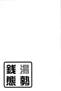 Sentou Taisei [POINT OUT]