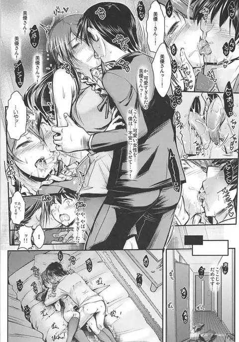 Mifune-san to Producer ga Otsukiai Shihajimete Naisho no