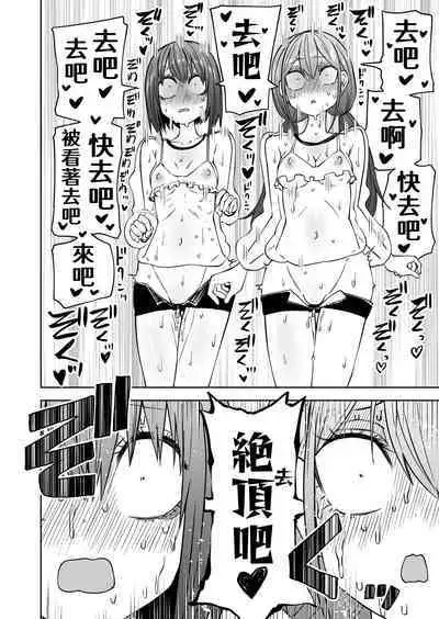 Hajimete no Roshutsu Gokko! LesSe Daisuki Nakayoshi Joshidaisei | 第一次的露出遊戲!最喜歡百合色色的親密女大學生