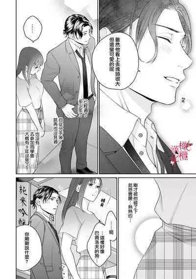 [Chikuwa tsubomi] fukuen nante itashimasen!~ Karada no aishō batsugun'na moto kare to yokkyū fuman'na Takamasa-san no ribenji H!?01～03｜复合什么的绝对没有可能！～身体相性超高的前男友和欲求不满的高正小姐之间的复仇H！？01~03话[中文] [橄榄汉化组]