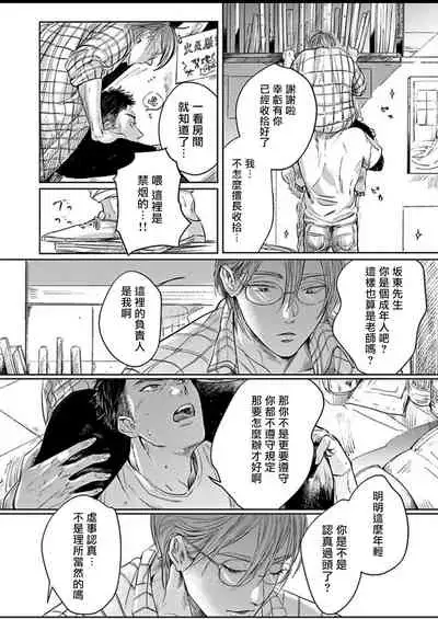 [Nishimoto Rou] Kono Senaka ni Tsume o Tatete | 于背上所立爪痕 Ch. 1-5 [Chinese] [拾荒者汉化组]