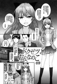 [Sumiya] Bitches Plan Ch.1-2 [Chinese] [活力少女戰線×無毒漢化組]