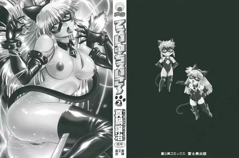 Tail Chaser Vol2 - Chapter 9